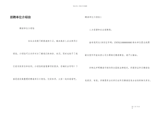 招聘单位介绍信