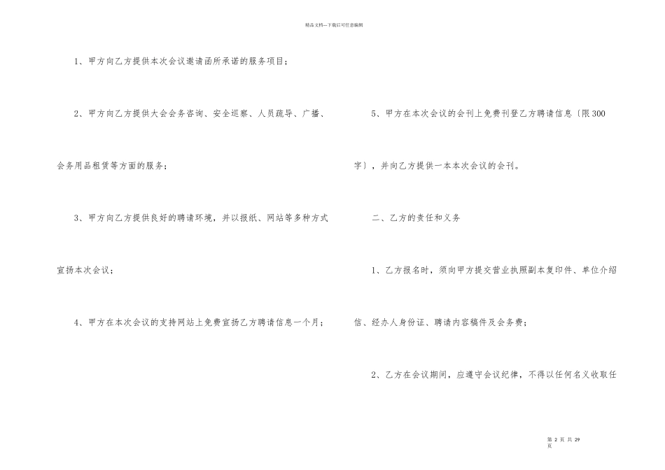 招聘协议书7篇_第2页