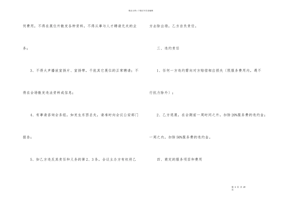 招聘协议书7篇_第3页