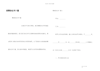 招聘协议书7篇