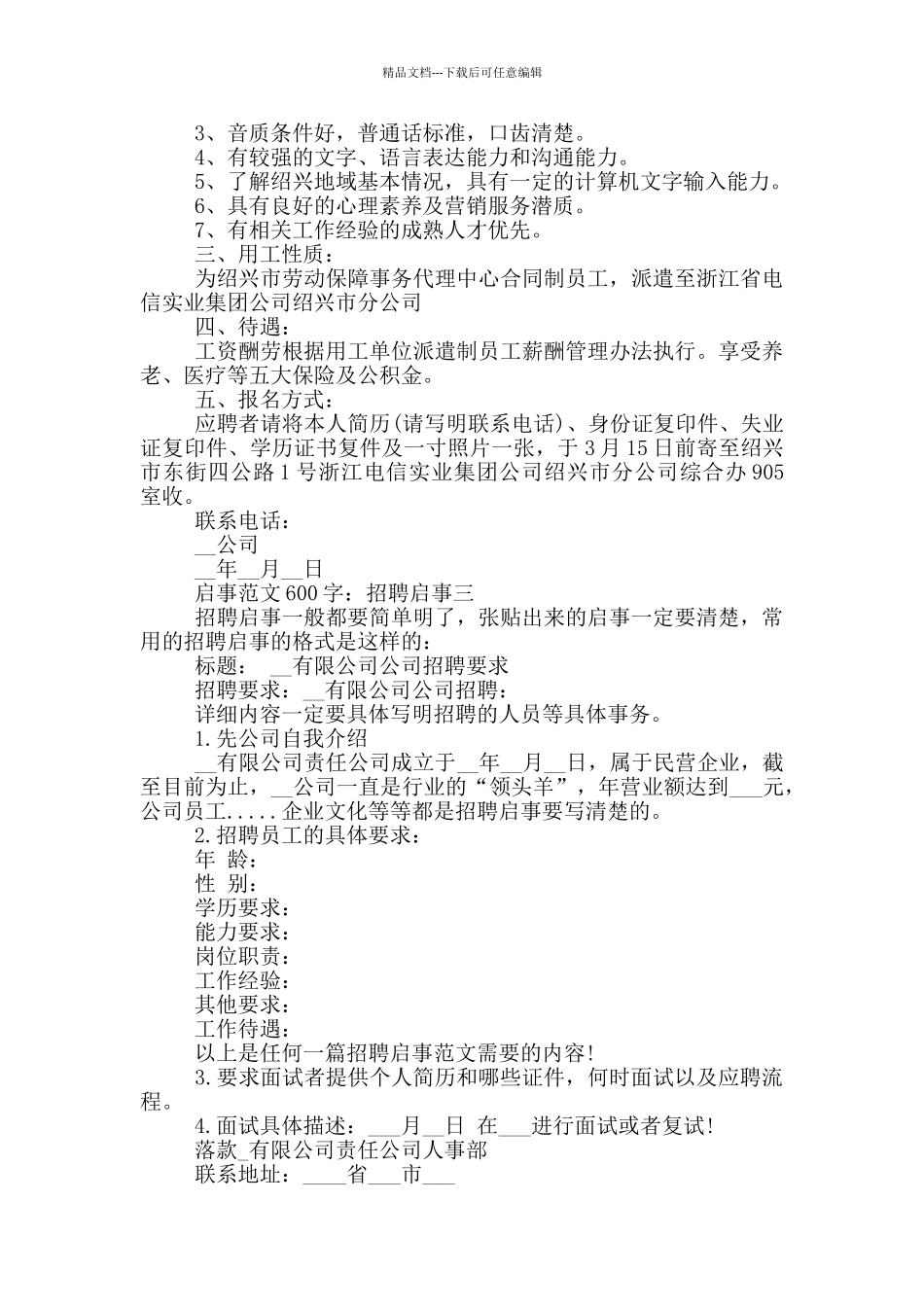 招聘启事范文格式模版_第2页