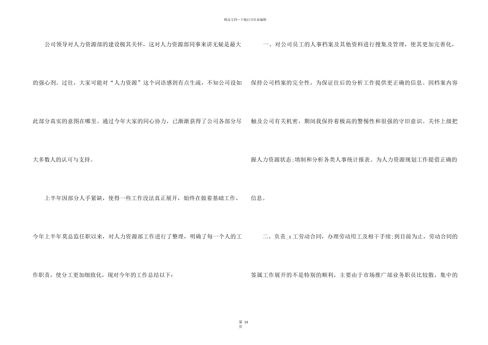 招聘专员年度工作总结5篇_第2页