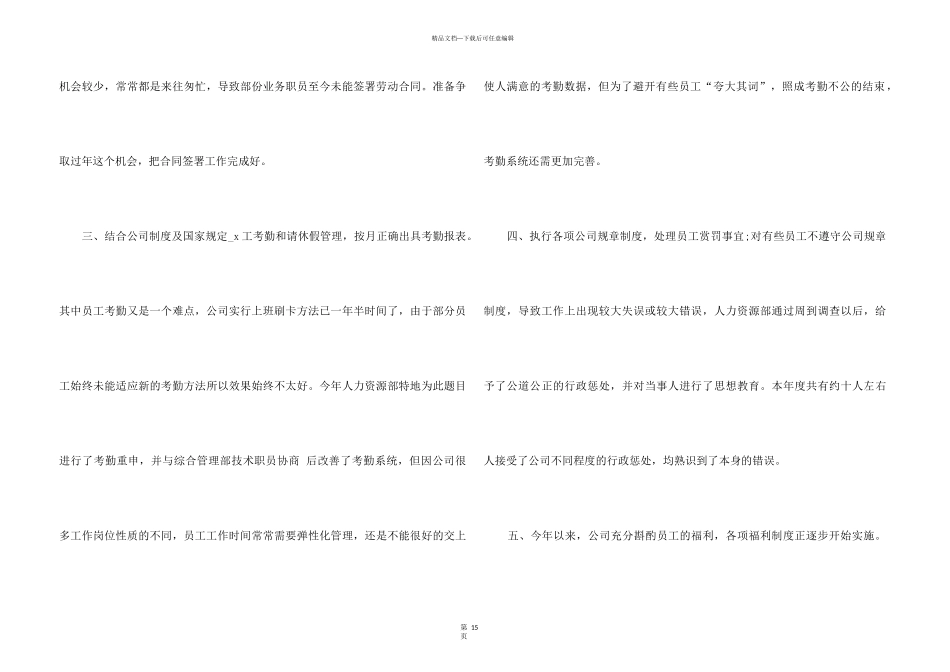 招聘专员年度工作总结5篇_第3页