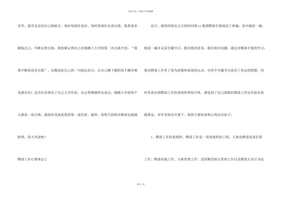 招聘工作心得体会_第3页