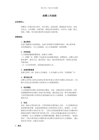 招聘工作流程全攻略