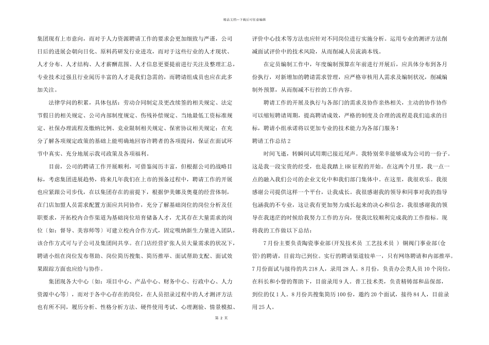 招聘工作总结_第2页