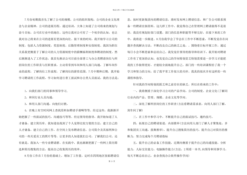 招聘工作总结_第3页