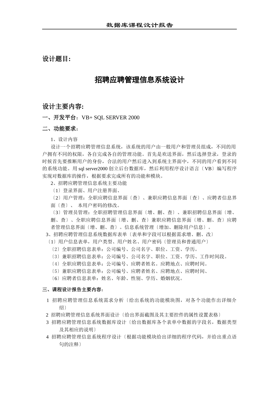 招聘应聘管理信息系统_第3页