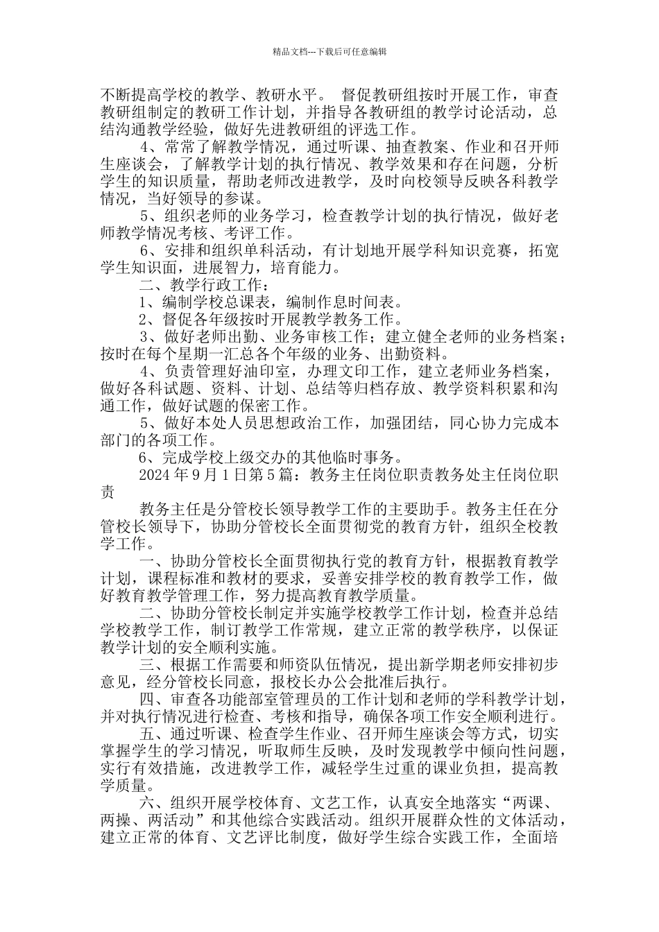 招聘教务主任岗位职责_第3页