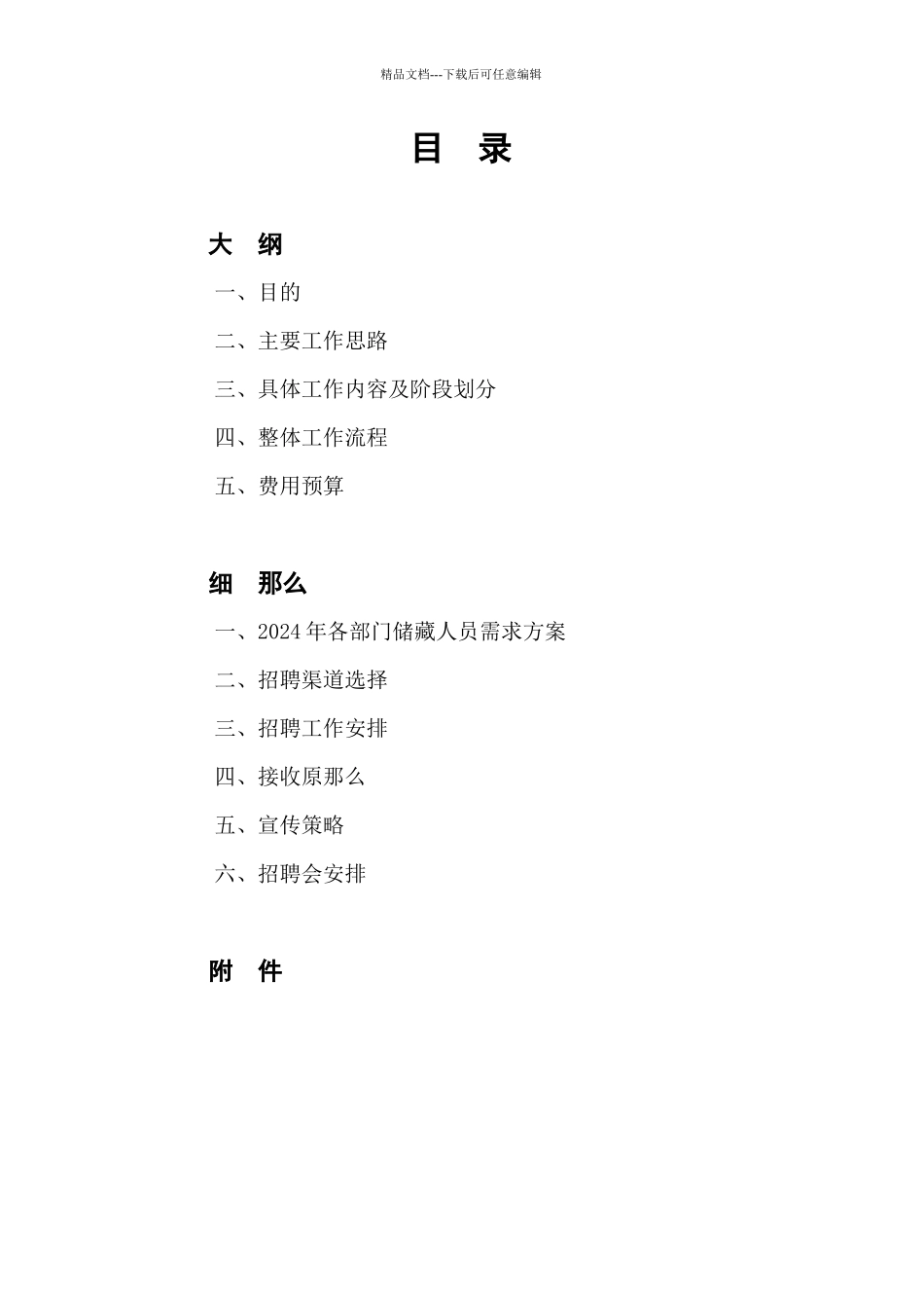 招聘方案大纲与细则_第2页