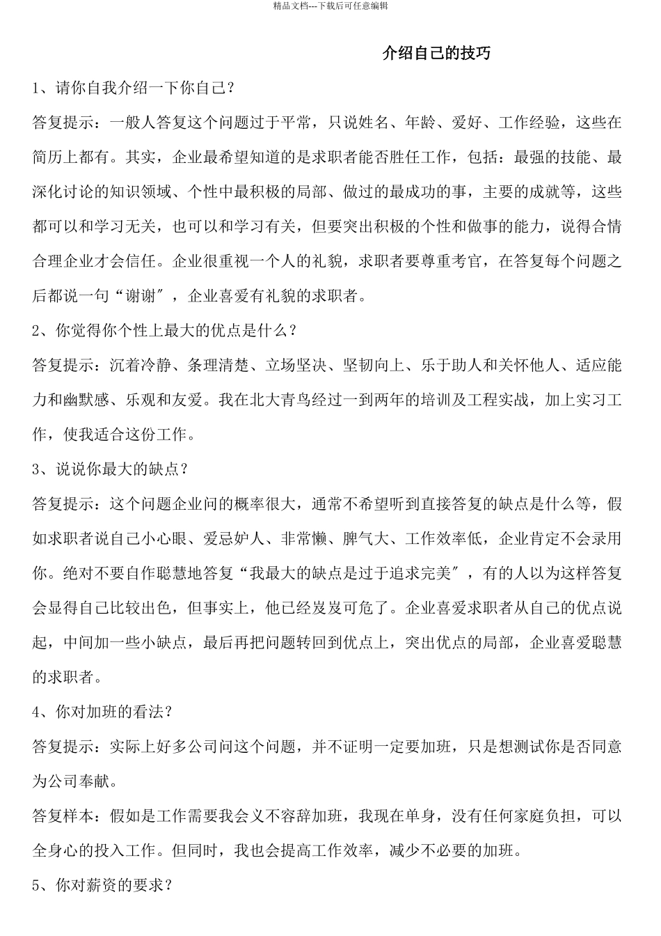 招聘求职必备_第1页