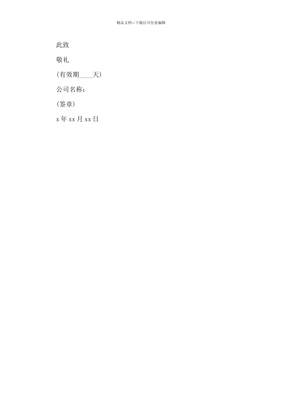 招聘会单位介绍信范文大全_第3页