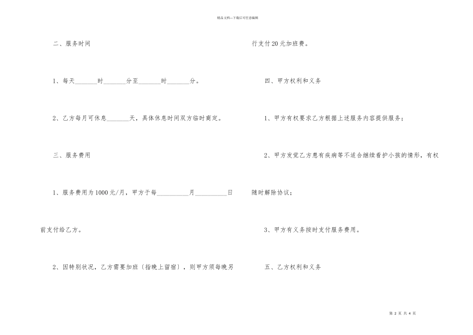 招聘保姆合同范本_第2页