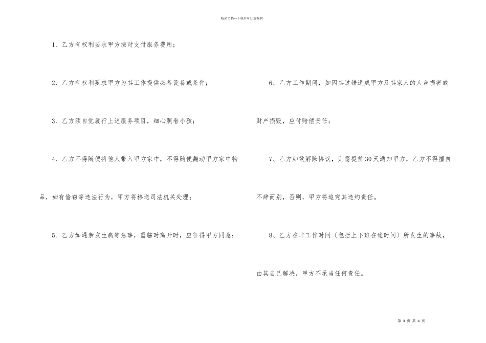 招聘保姆合同范本_第3页