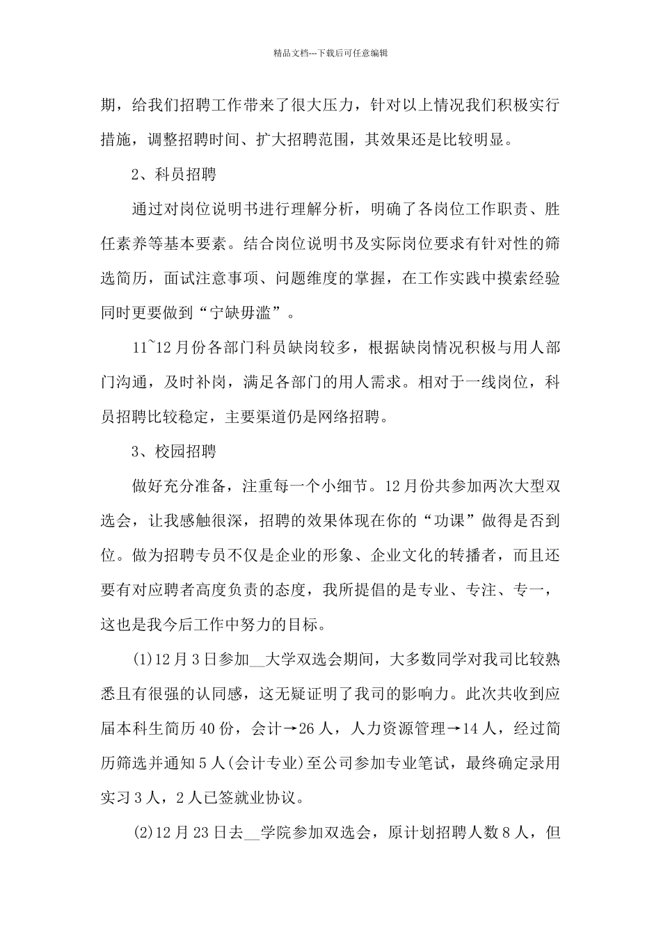 招聘活动总结_第2页