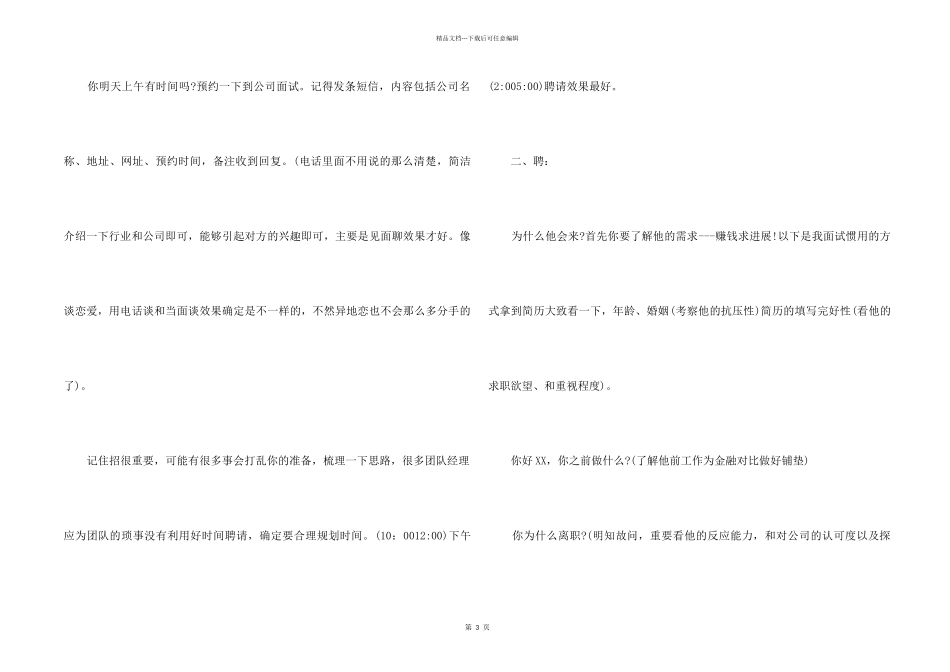 招聘的话术与面试的话术及留人必杀技_第2页