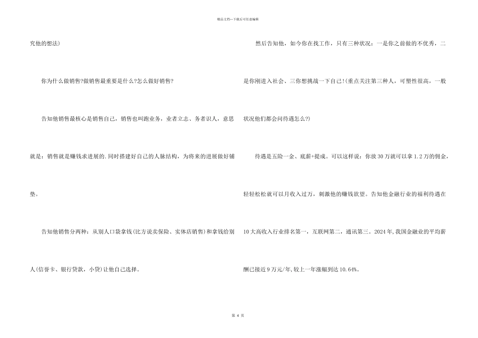 招聘的话术与面试的话术及留人必杀技_第3页