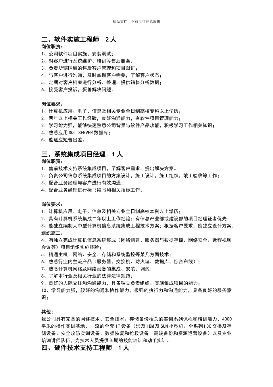 招聘岗位职责岗位要求描述_第2页