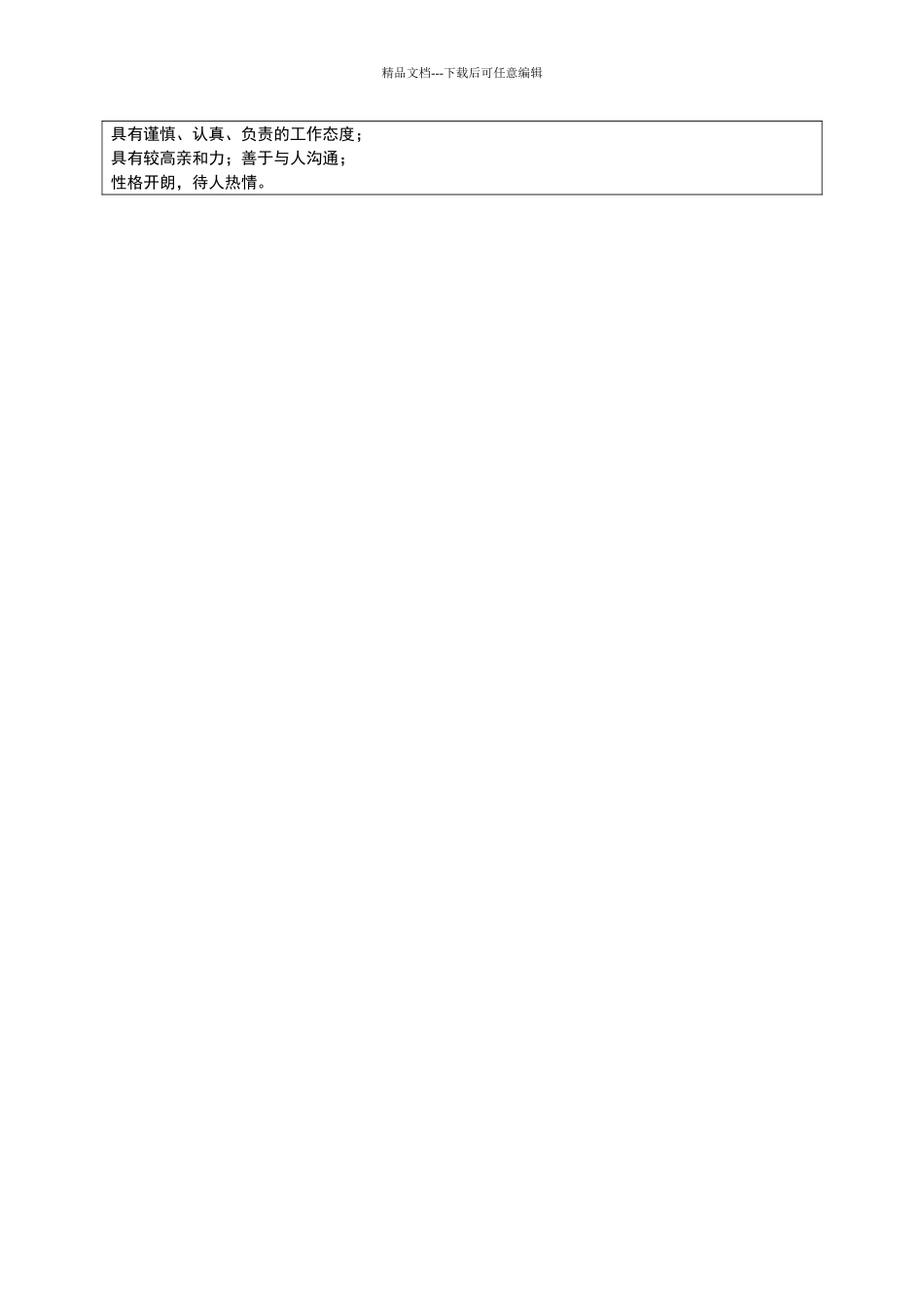 招聘培训专员岗位职责_第2页