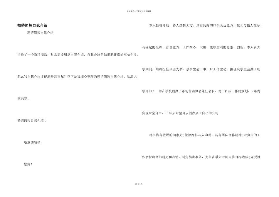 招聘简短自我介绍_第1页
