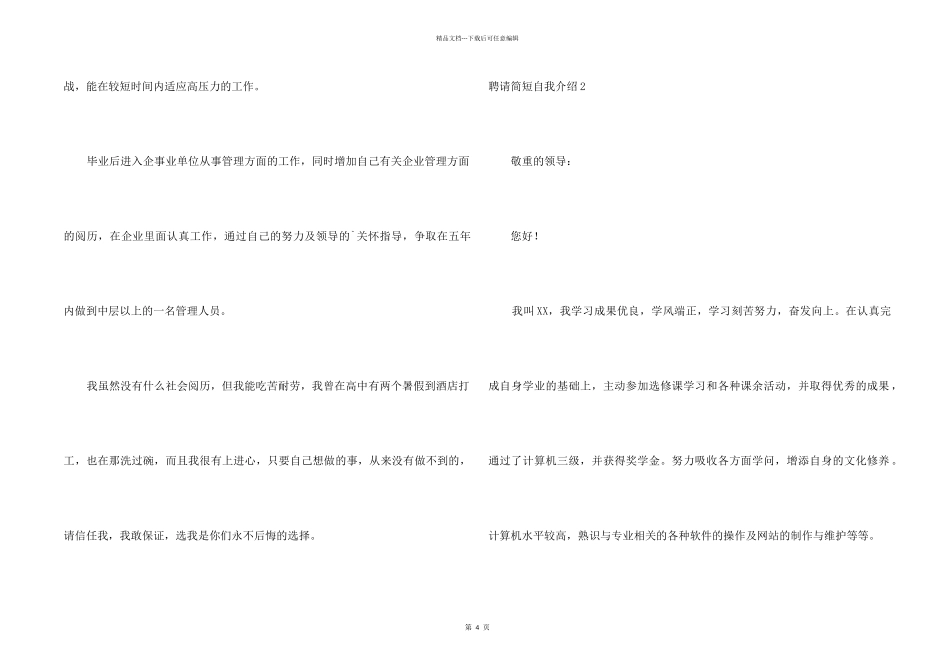 招聘简短自我介绍_第2页