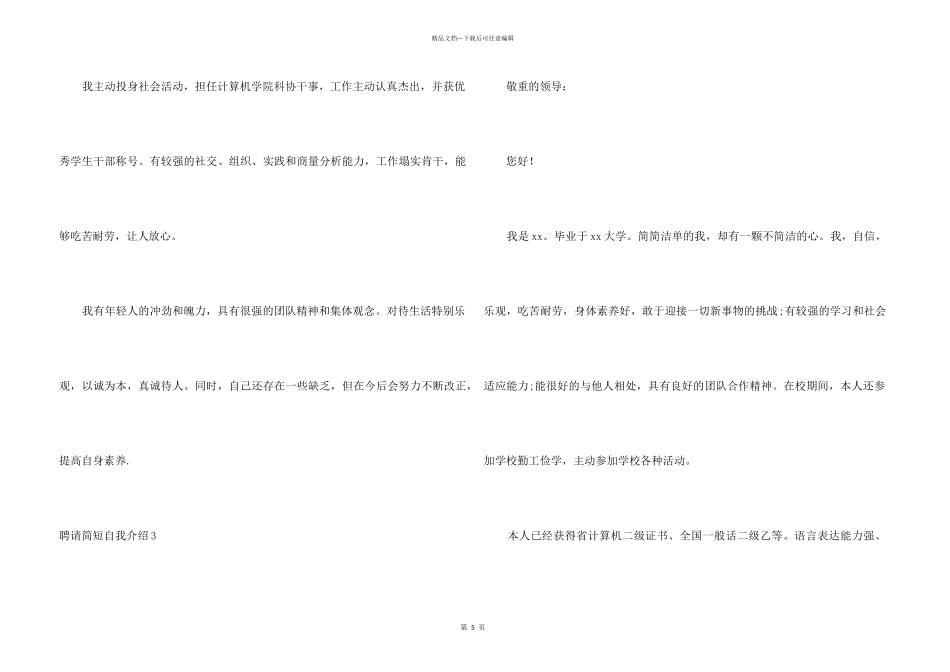 招聘简短自我介绍_第3页