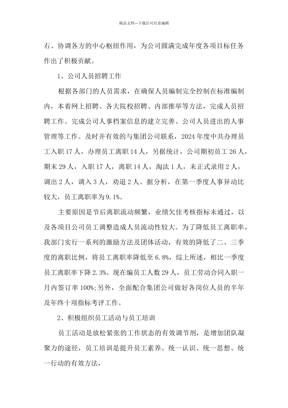 招聘经理年度工作总结范文5篇_第2页