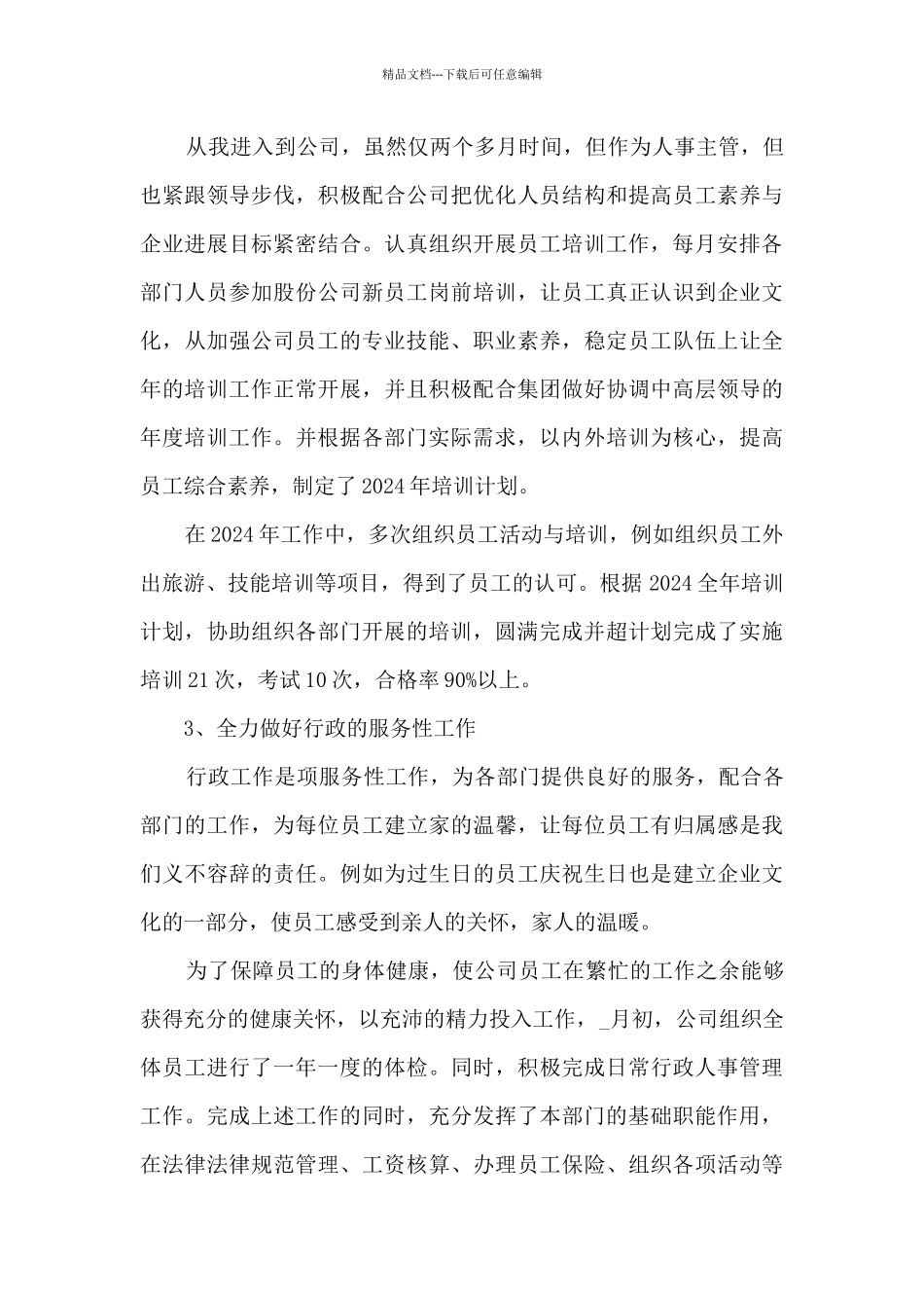 招聘经理年度工作总结范文5篇_第3页