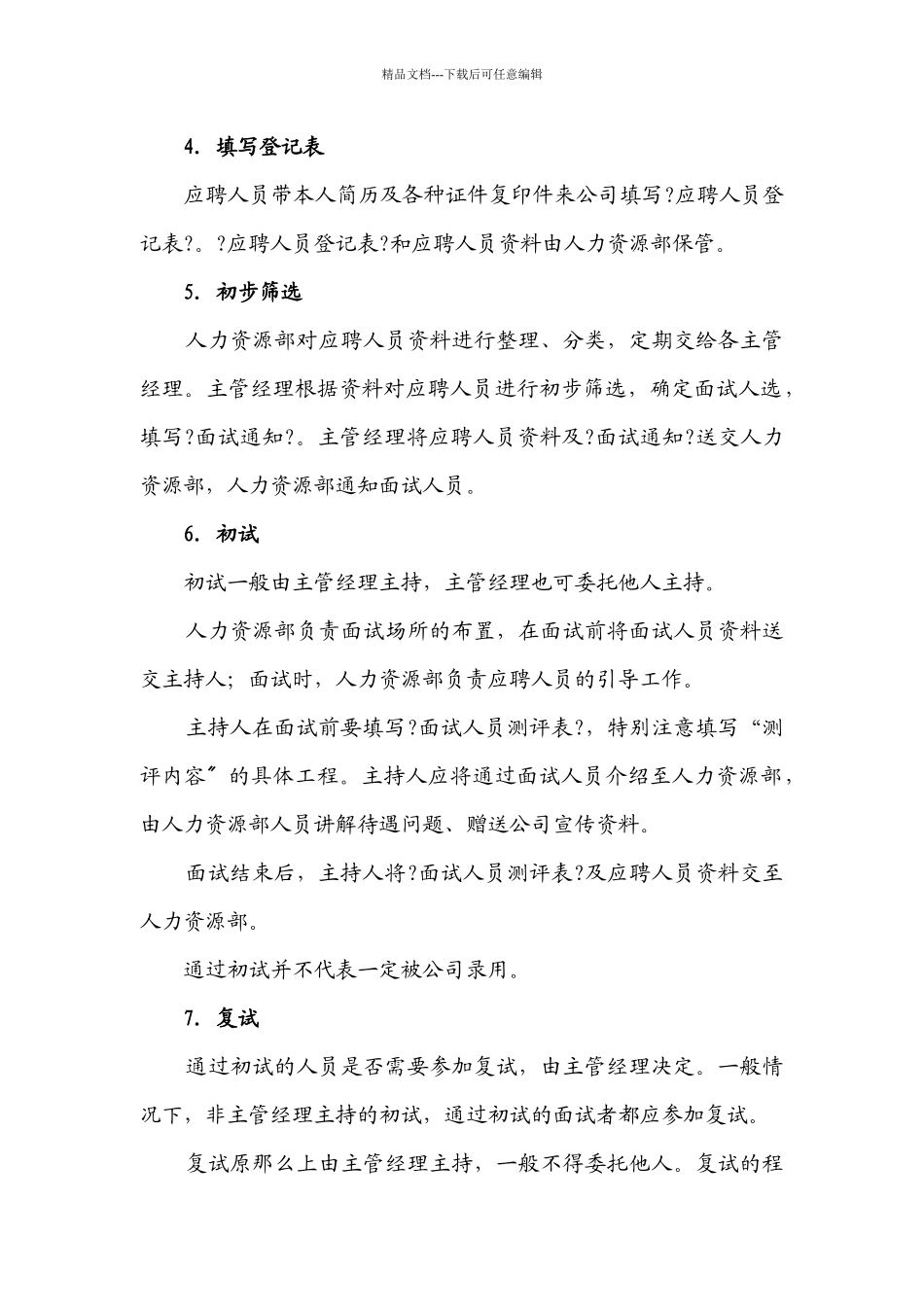 招聘工作流程_第2页