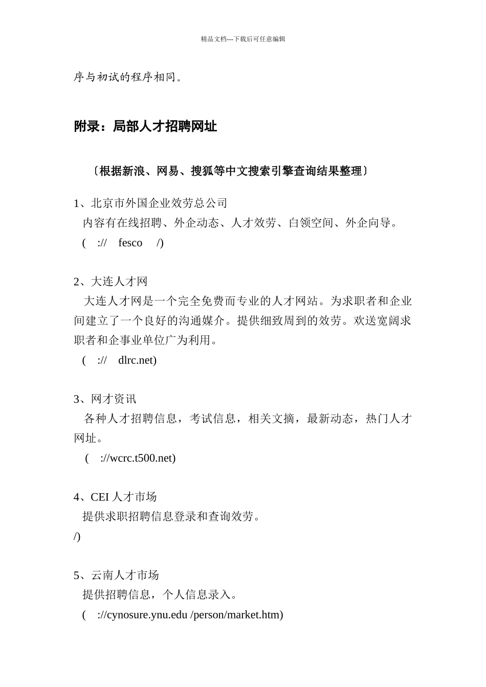 招聘工作流程_第3页