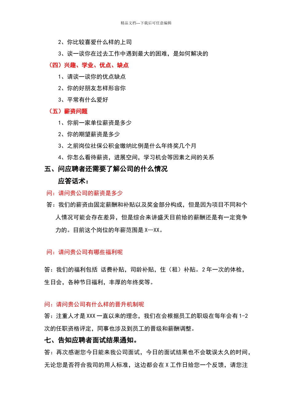 招聘面试常见考核维度和话术_第2页