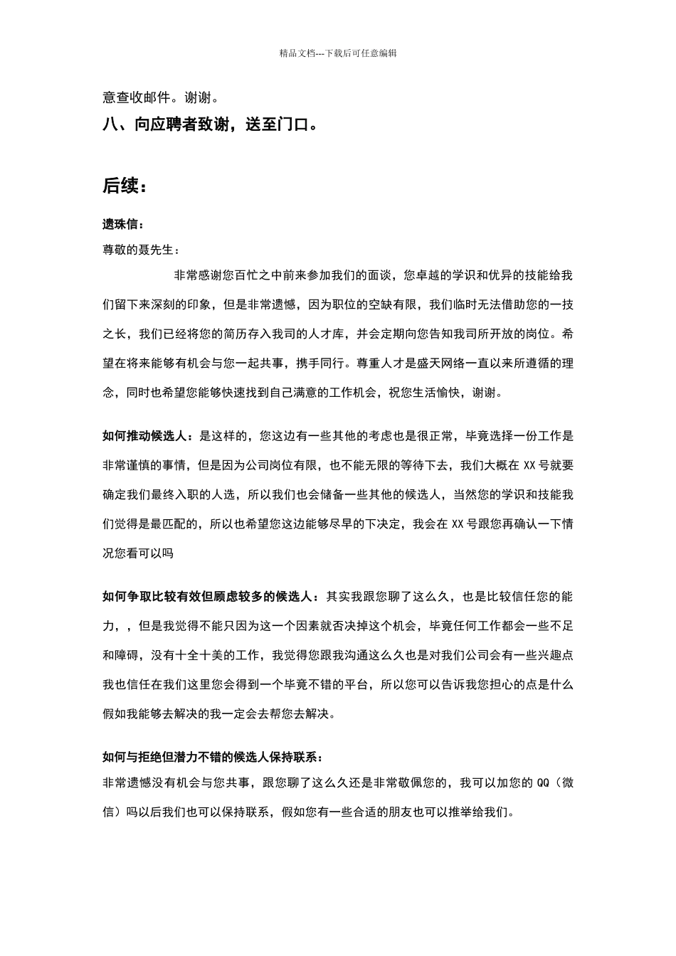 招聘面试常见考核维度和话术_第3页