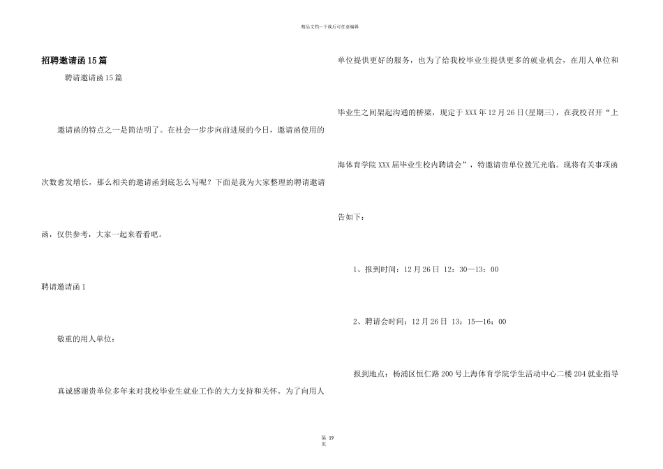 招聘邀请函15篇_第1页