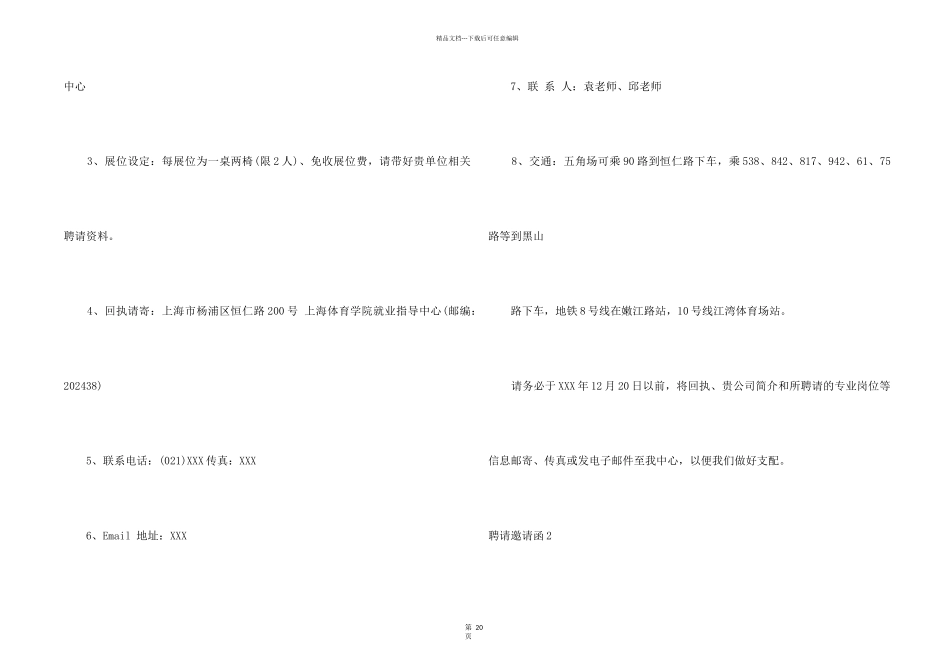 招聘邀请函15篇_第2页
