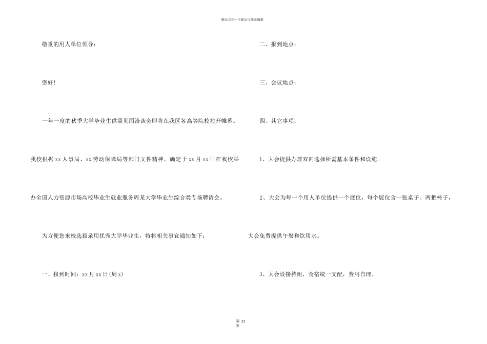 招聘邀请函15篇_第3页