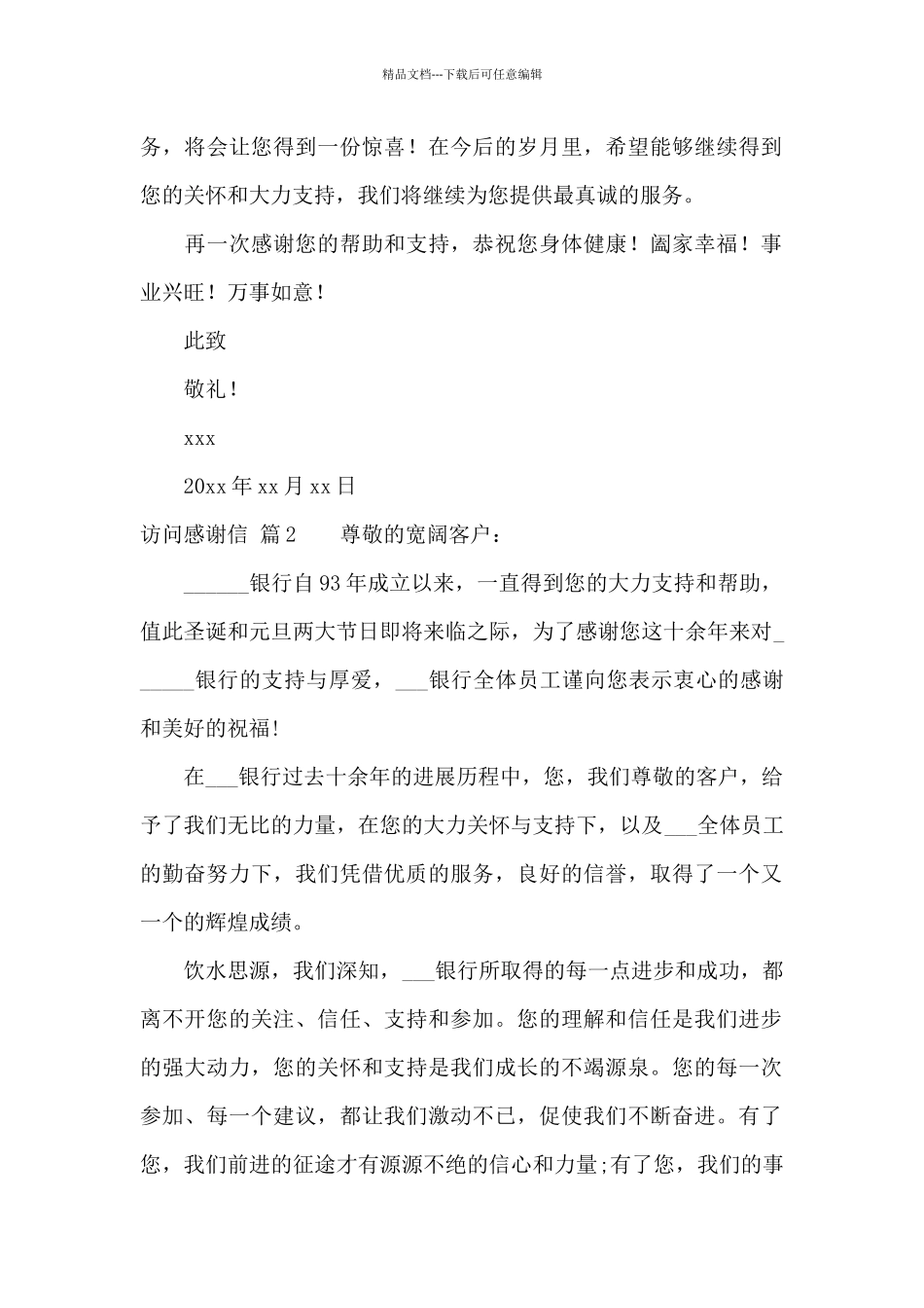 拜访感谢信汇编5篇_第2页