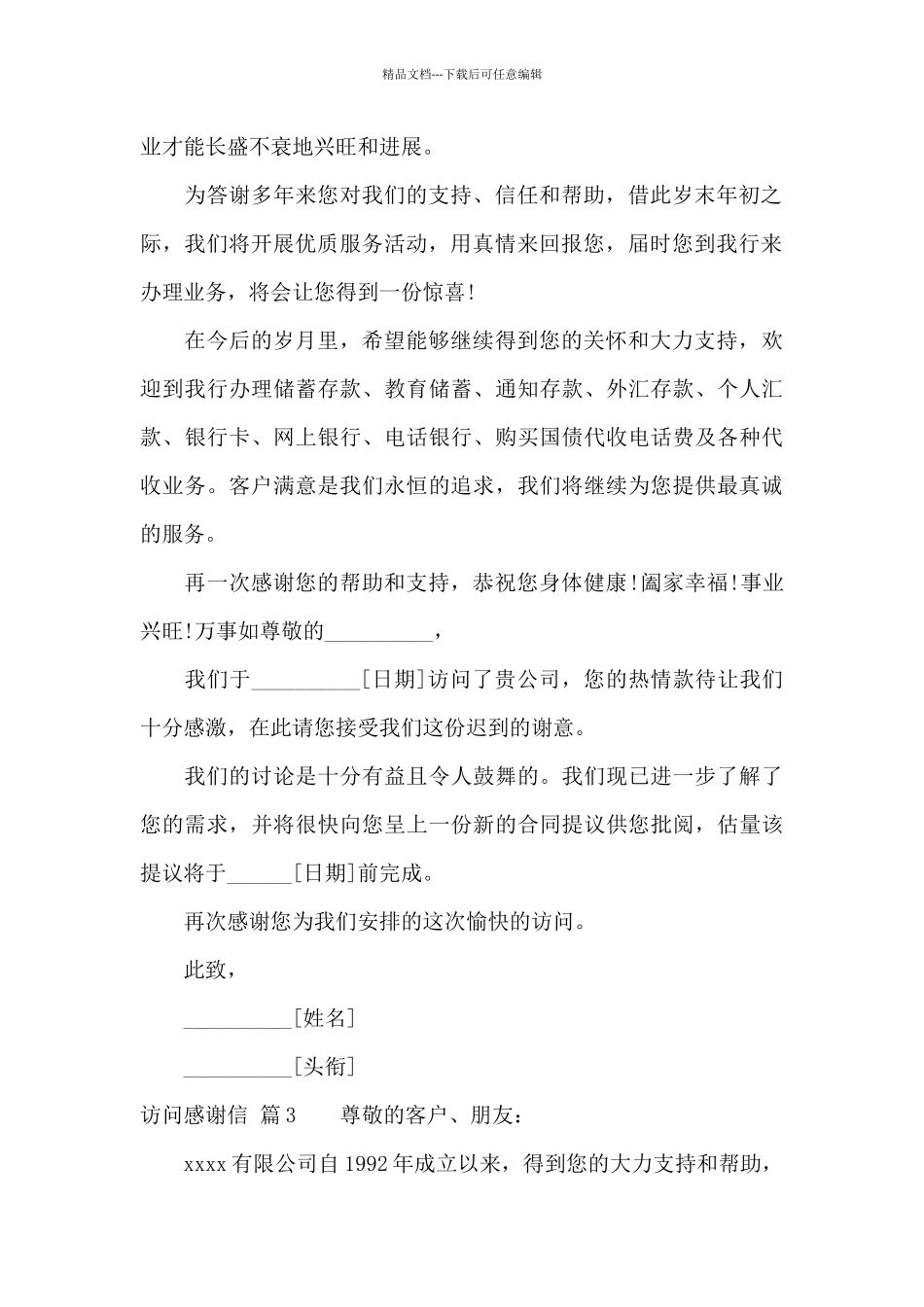 拜访感谢信汇编5篇_第3页