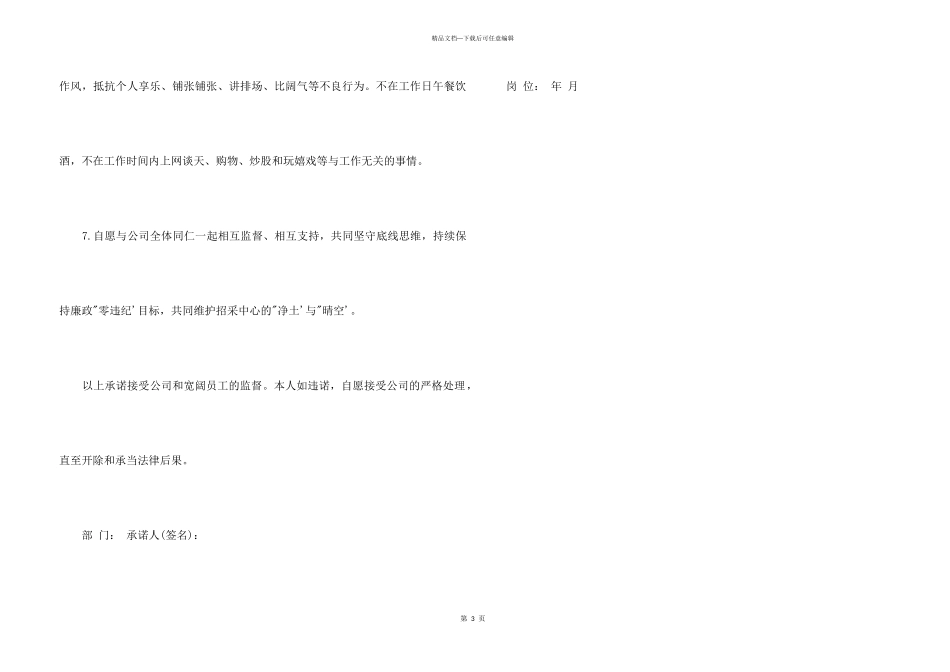 招采中心员工廉洁从业承诺书_第3页