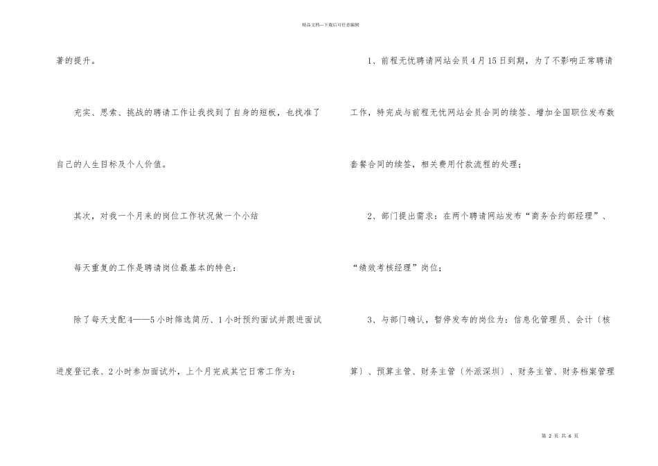 招聘月度工作总结_第2页