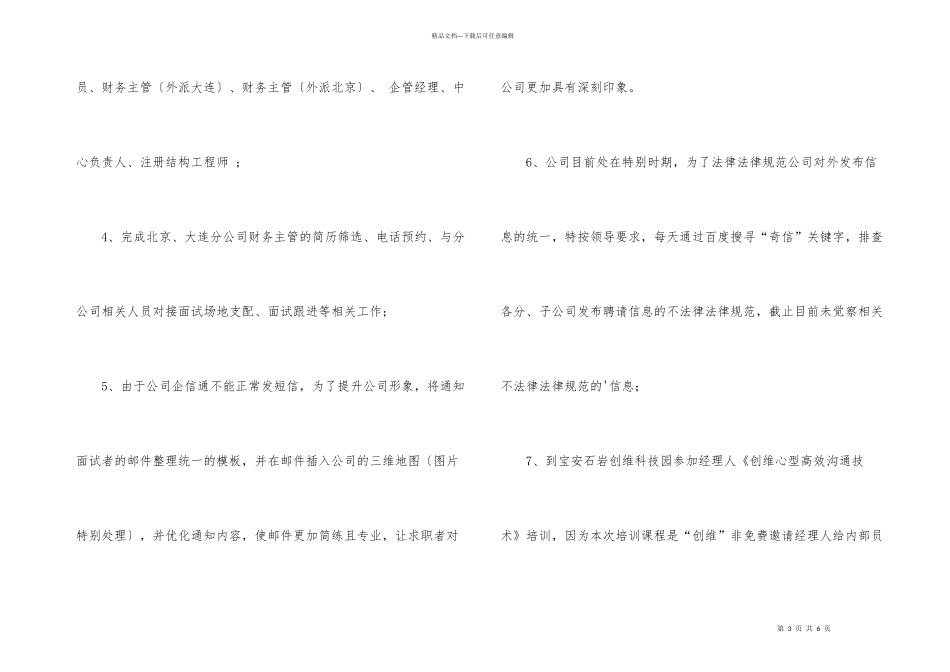 招聘月度工作总结_第3页