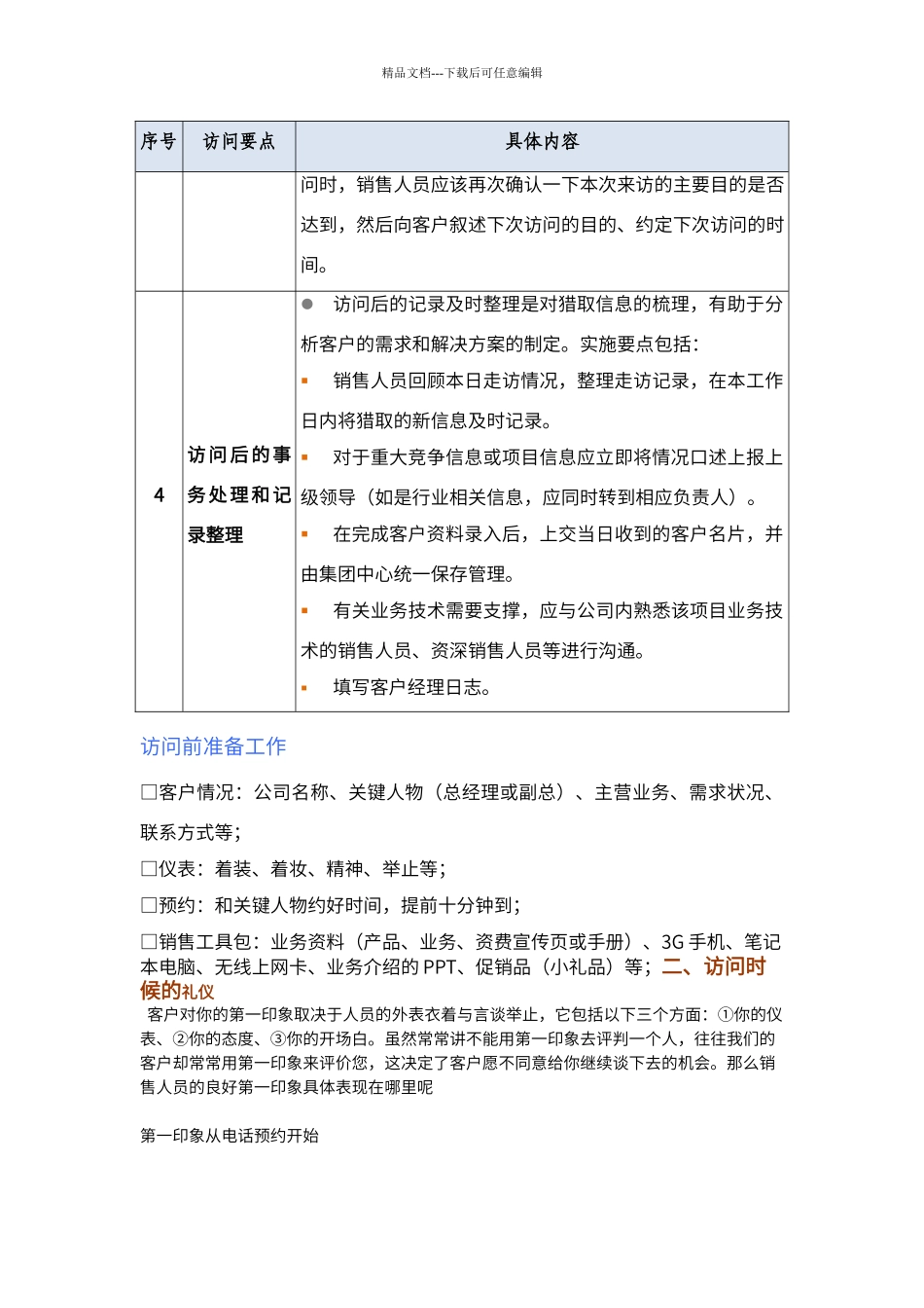 拜访礼仪与技巧_第3页