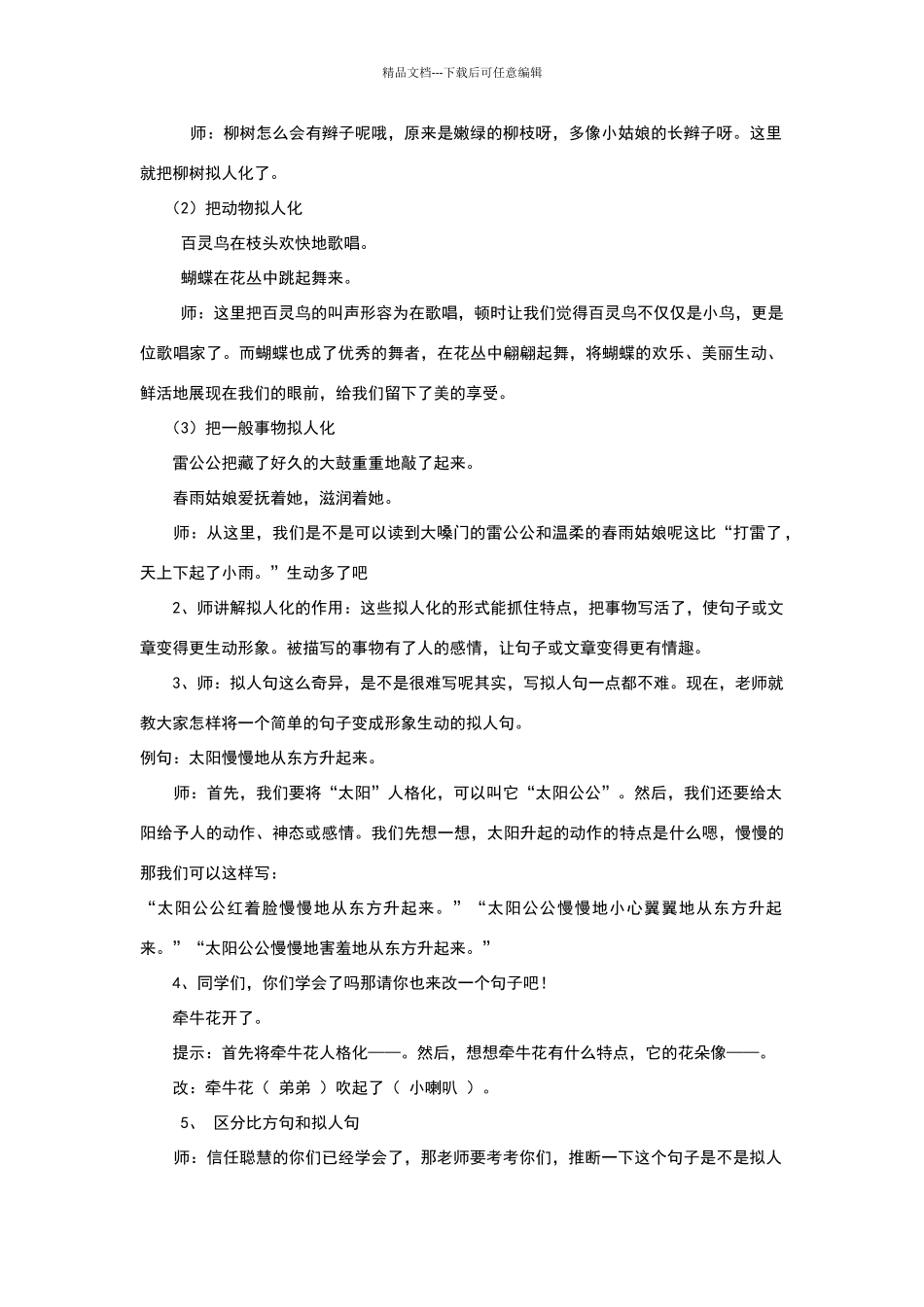 拟人句微课教学设计_第2页