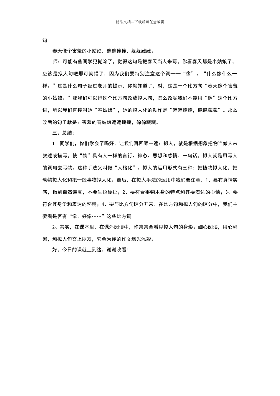 拟人句微课教学设计_第3页