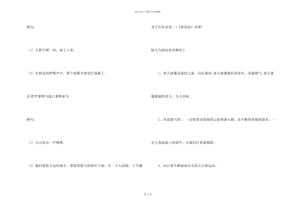 拟人句的好处有哪些_第2页