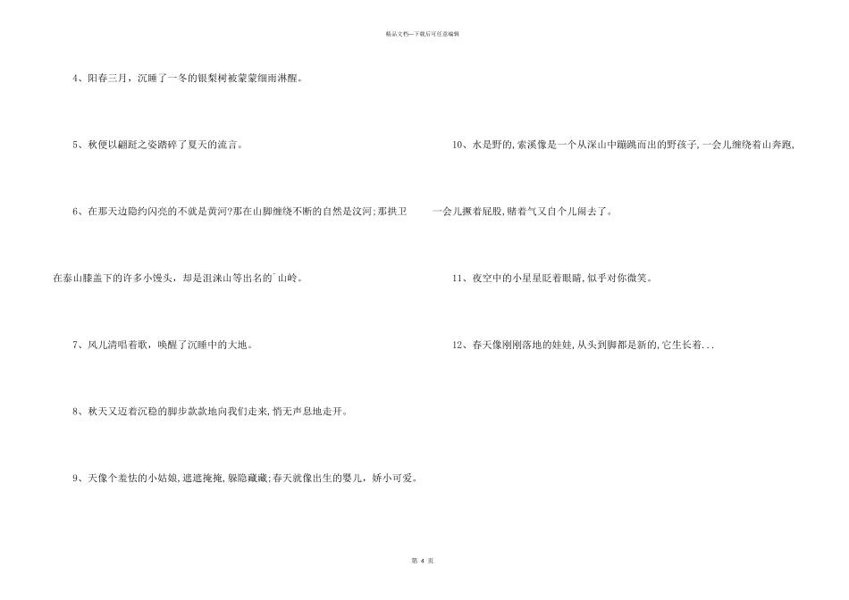 拟人句的好处有哪些_第3页