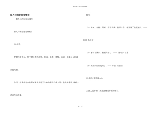 拟人句的好处有哪些