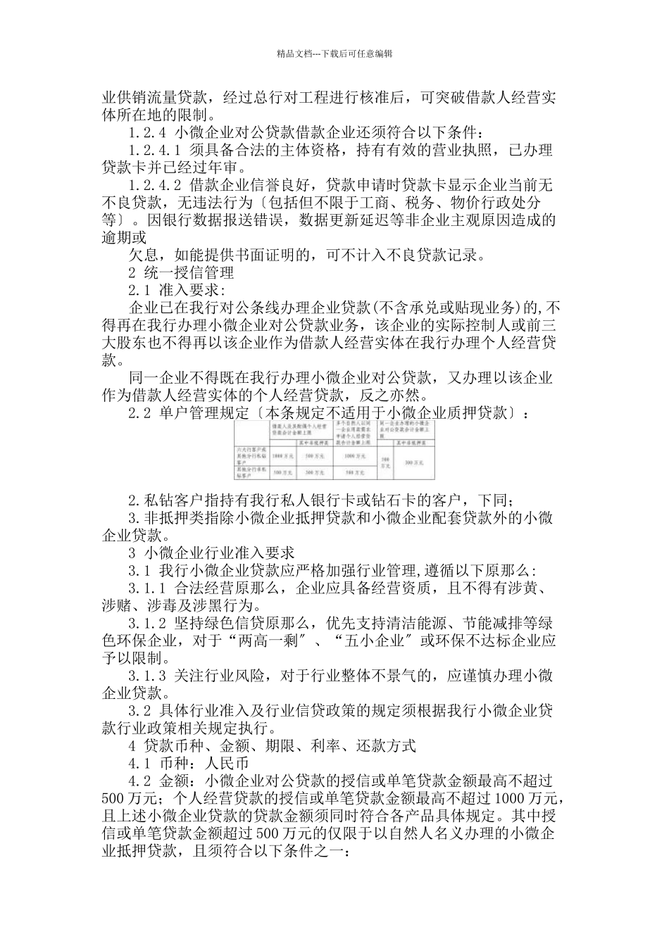 招行小微企业贷款管理办法_第3页