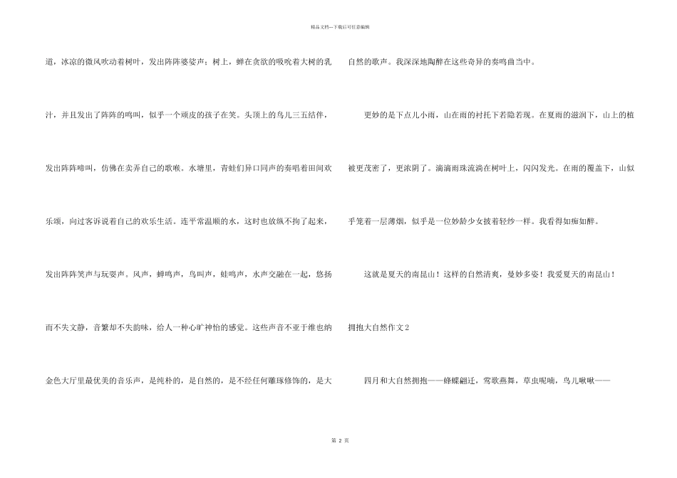 拥抱大自然15篇_第2页