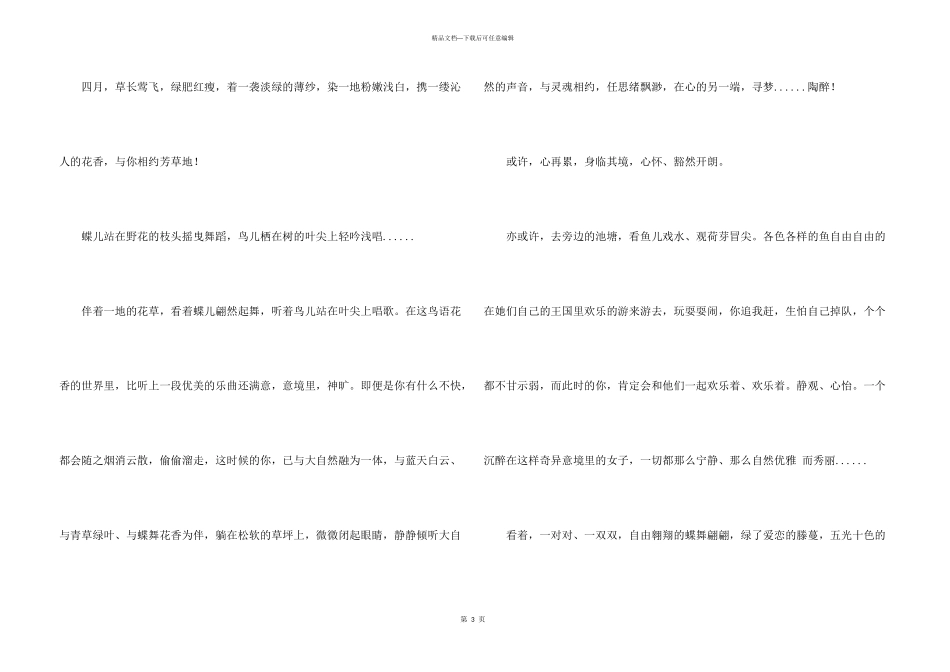拥抱大自然15篇_第3页