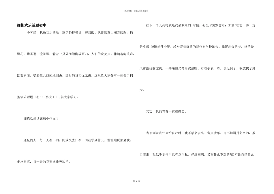 拥抱快乐话题初中_第1页